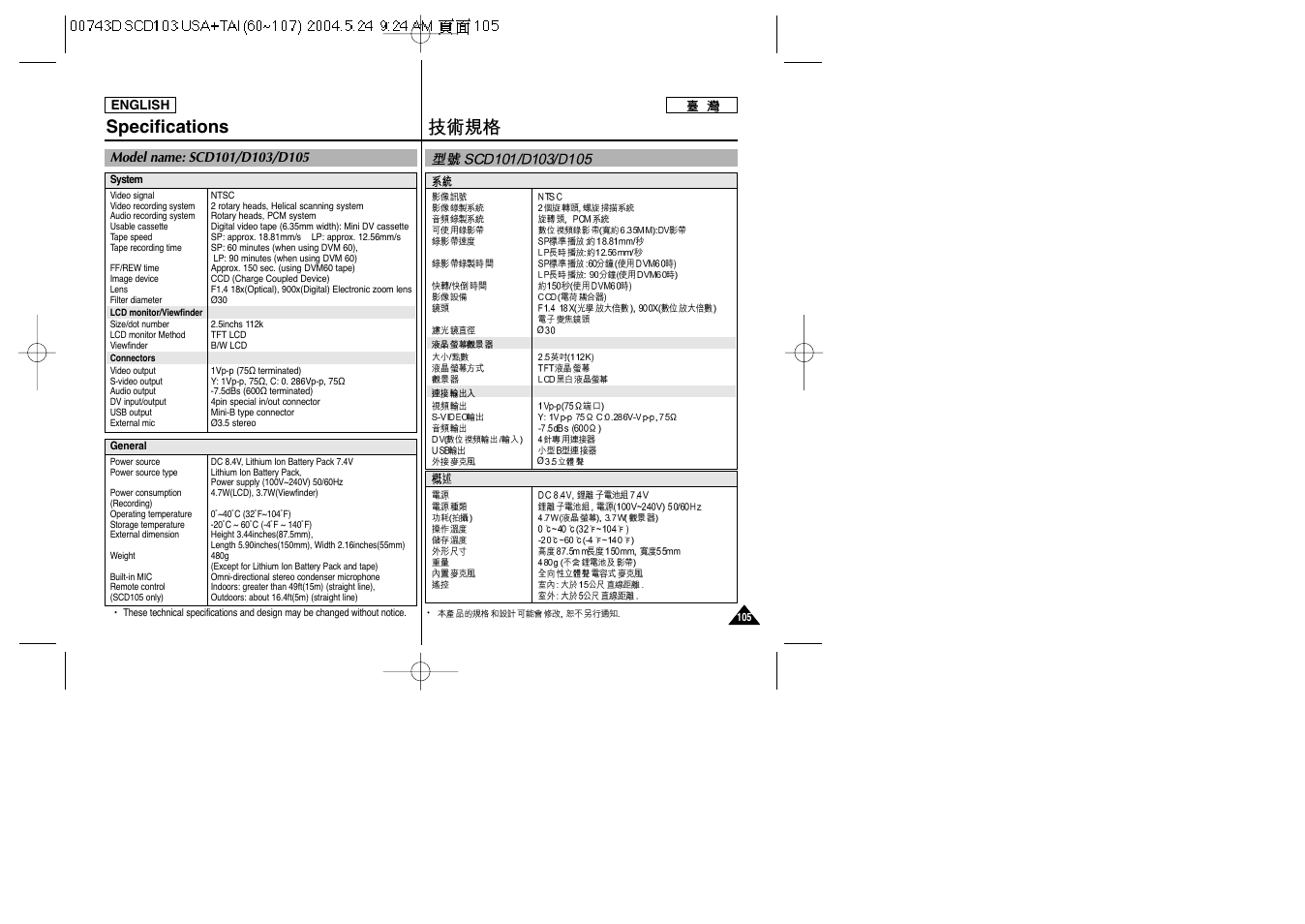 Specifications | Samsung SC-D103-XAP User Manual | Page 105 / 107