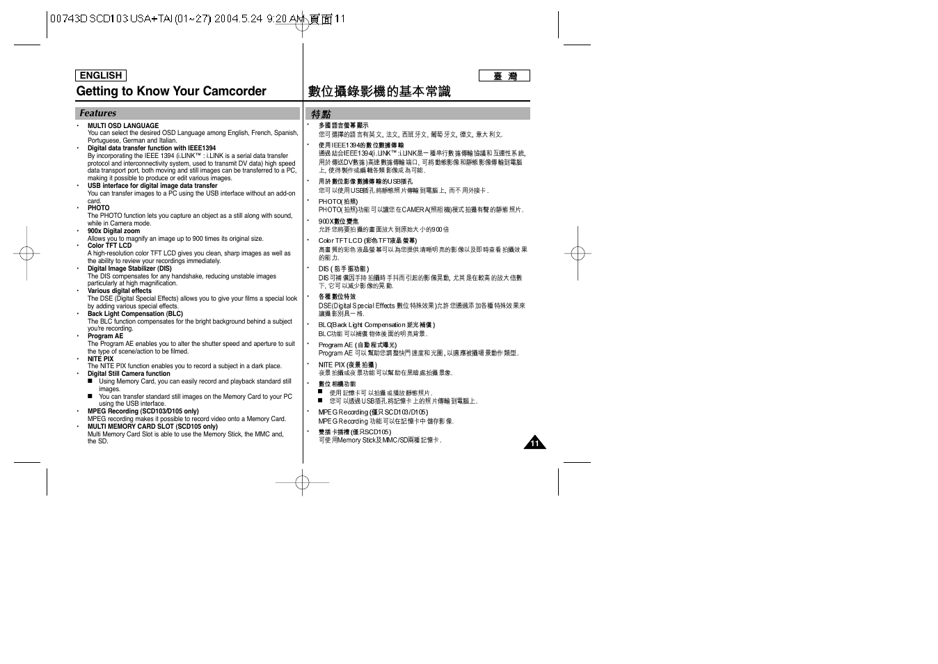 Getting to know your camcorder | Samsung SC-D103-XAP User Manual | Page 11 / 107