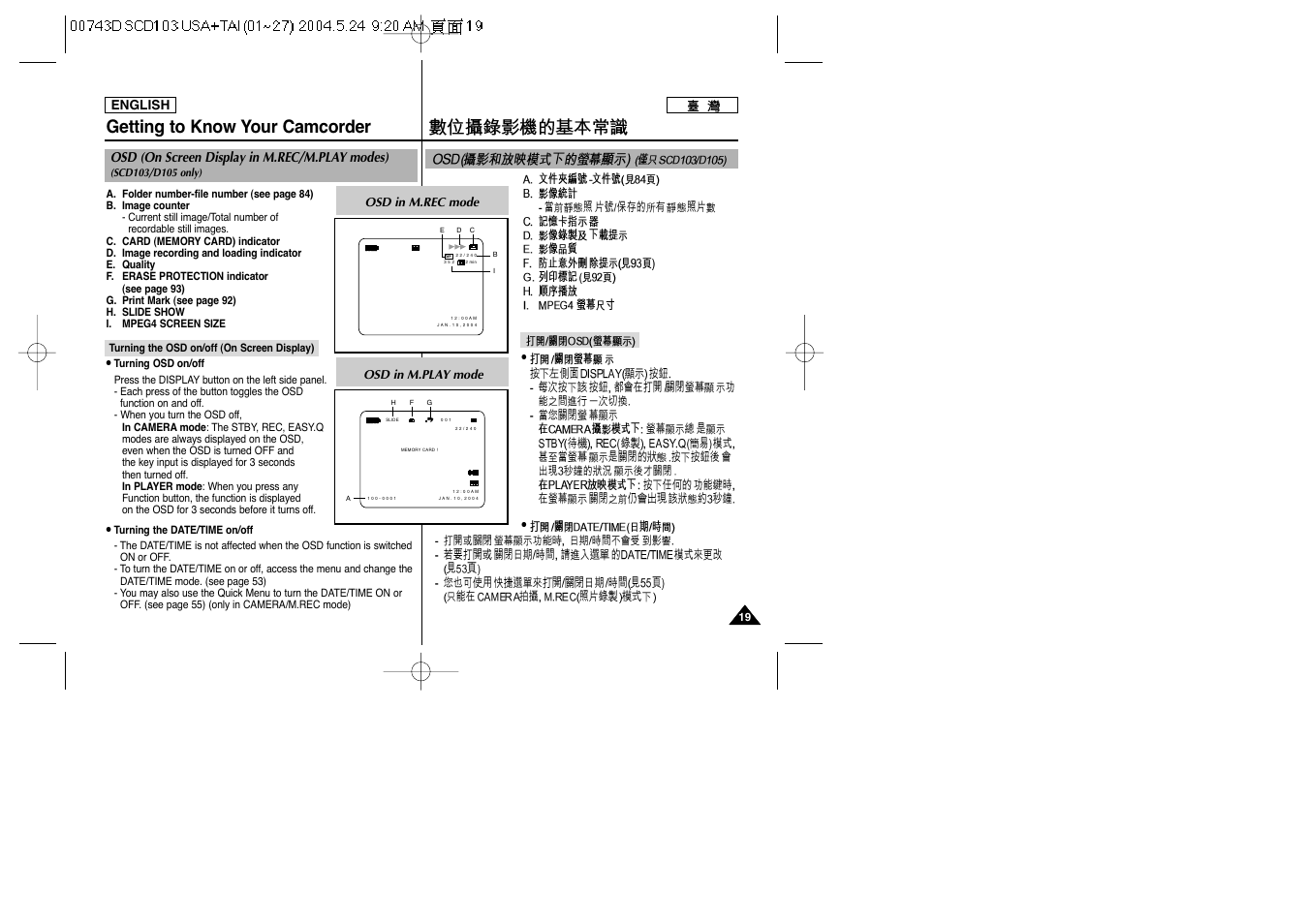 Getting to know your camcorder, Osd (on screen display in m.rec/m.play modes) | Samsung SC-D103-XAP User Manual | Page 19 / 107