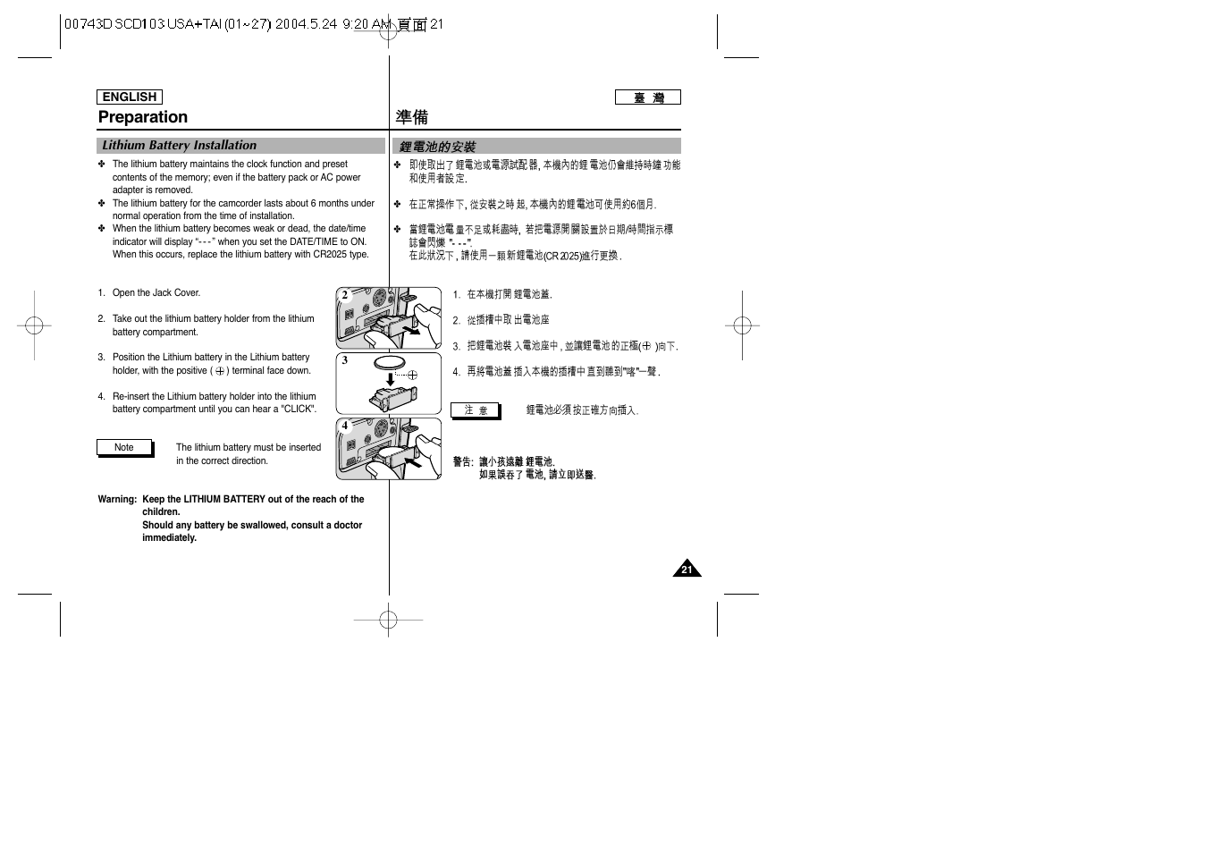 Preparation | Samsung SC-D103-XAP User Manual | Page 21 / 107