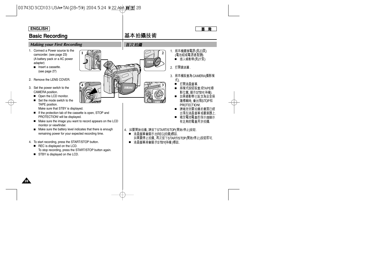 Basic recording | Samsung SC-D103-XAP User Manual | Page 28 / 107