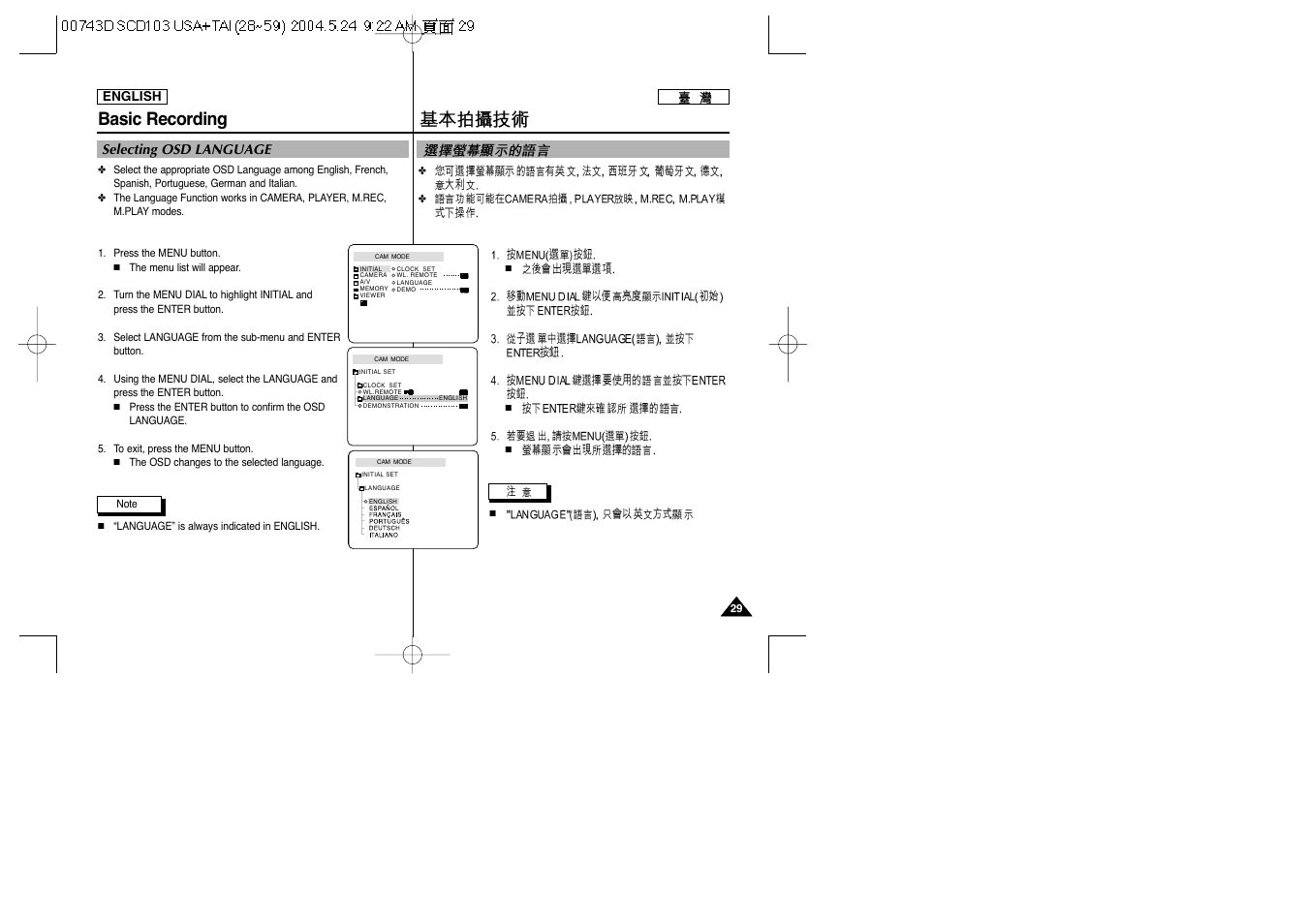 Basic recording | Samsung SC-D103-XAP User Manual | Page 29 / 107