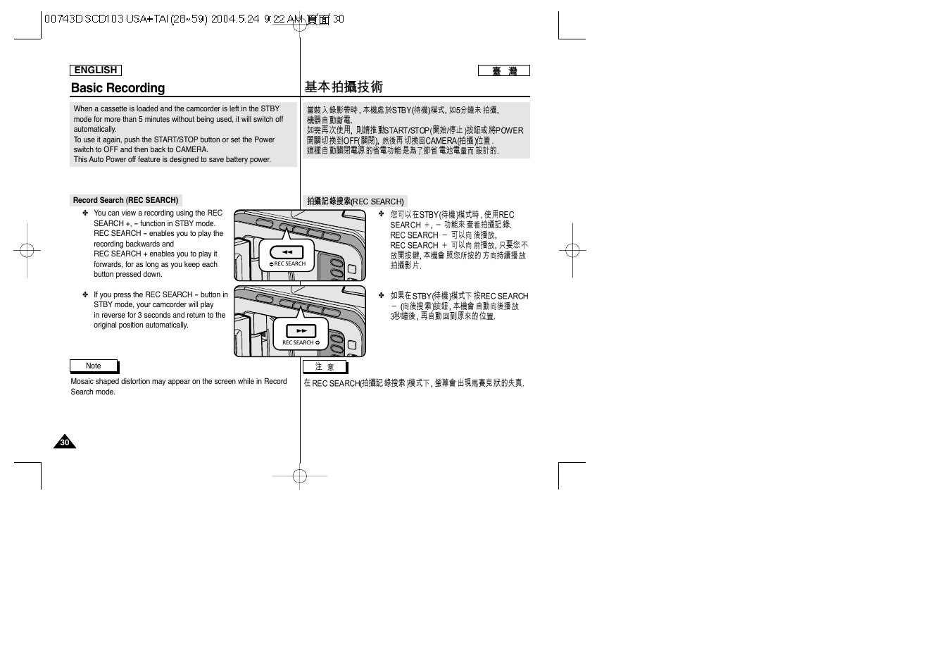 Basic recording | Samsung SC-D103-XAP User Manual | Page 30 / 107