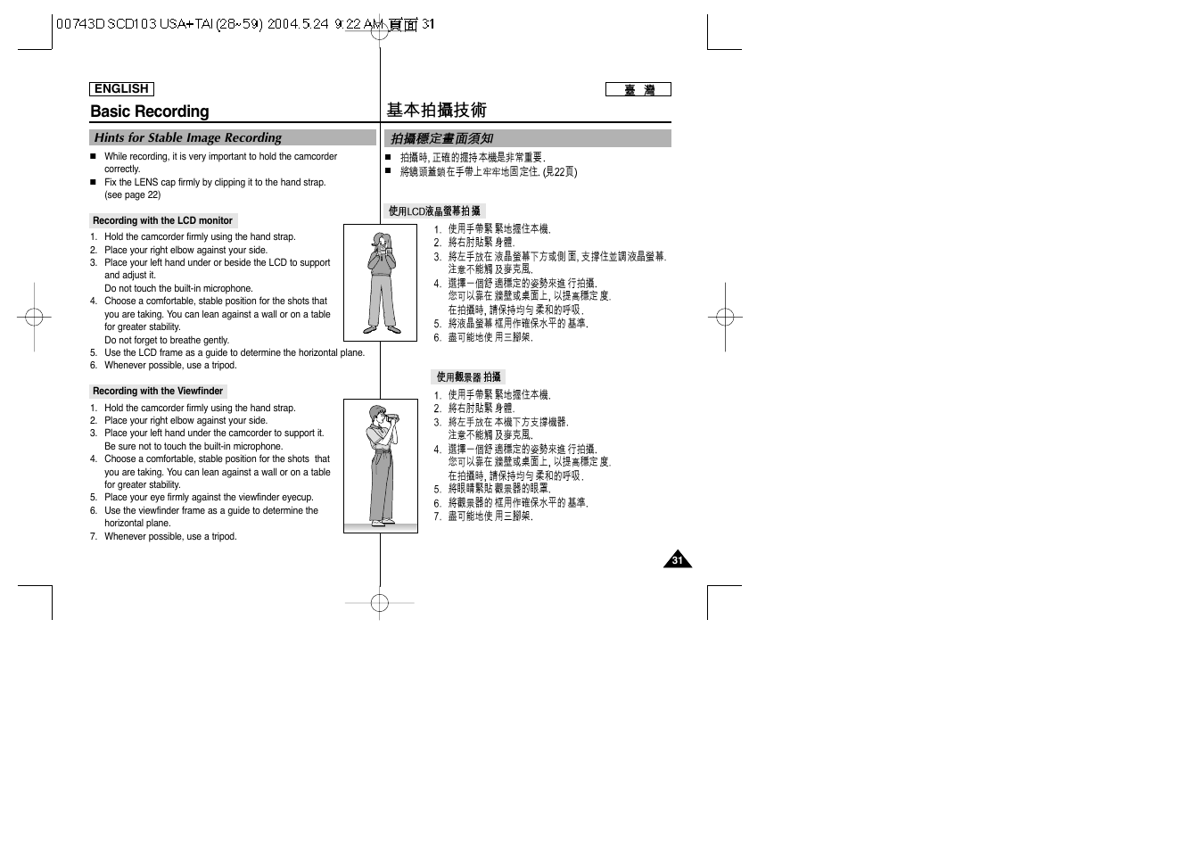 Basic recording | Samsung SC-D103-XAP User Manual | Page 31 / 107