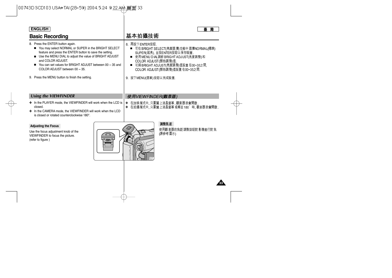 Basic recording | Samsung SC-D103-XAP User Manual | Page 33 / 107