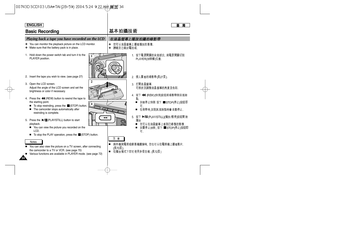 Basic recording | Samsung SC-D103-XAP User Manual | Page 34 / 107