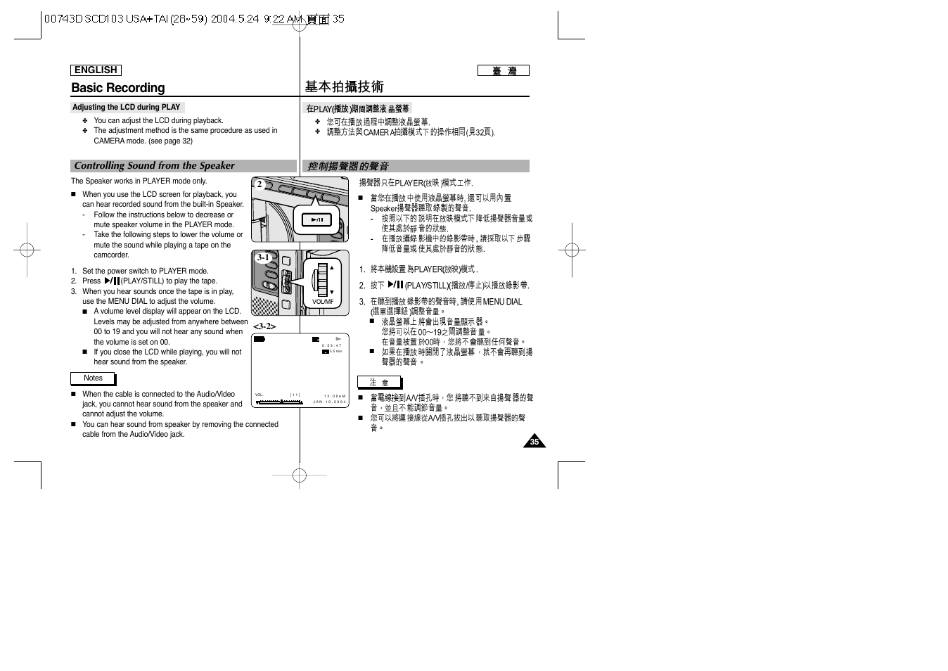 Basic recording | Samsung SC-D103-XAP User Manual | Page 35 / 107