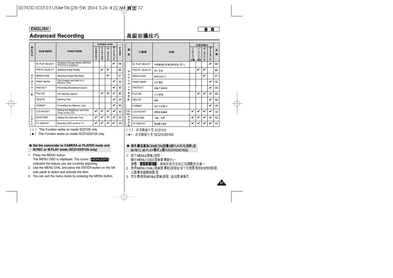 Advanced recording | Samsung SC-D103-XAP User Manual | Page 37 / 107