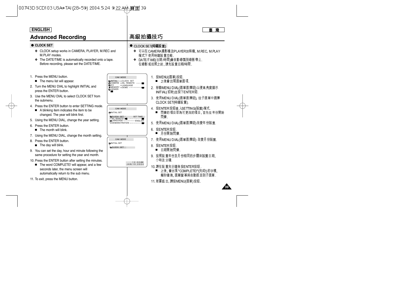 Advanced recording | Samsung SC-D103-XAP User Manual | Page 39 / 107