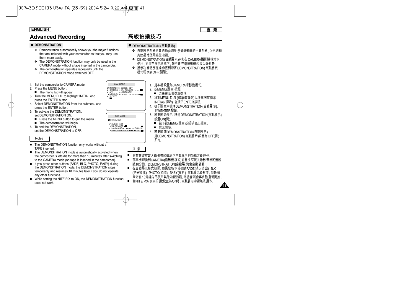 Advanced recording | Samsung SC-D103-XAP User Manual | Page 41 / 107