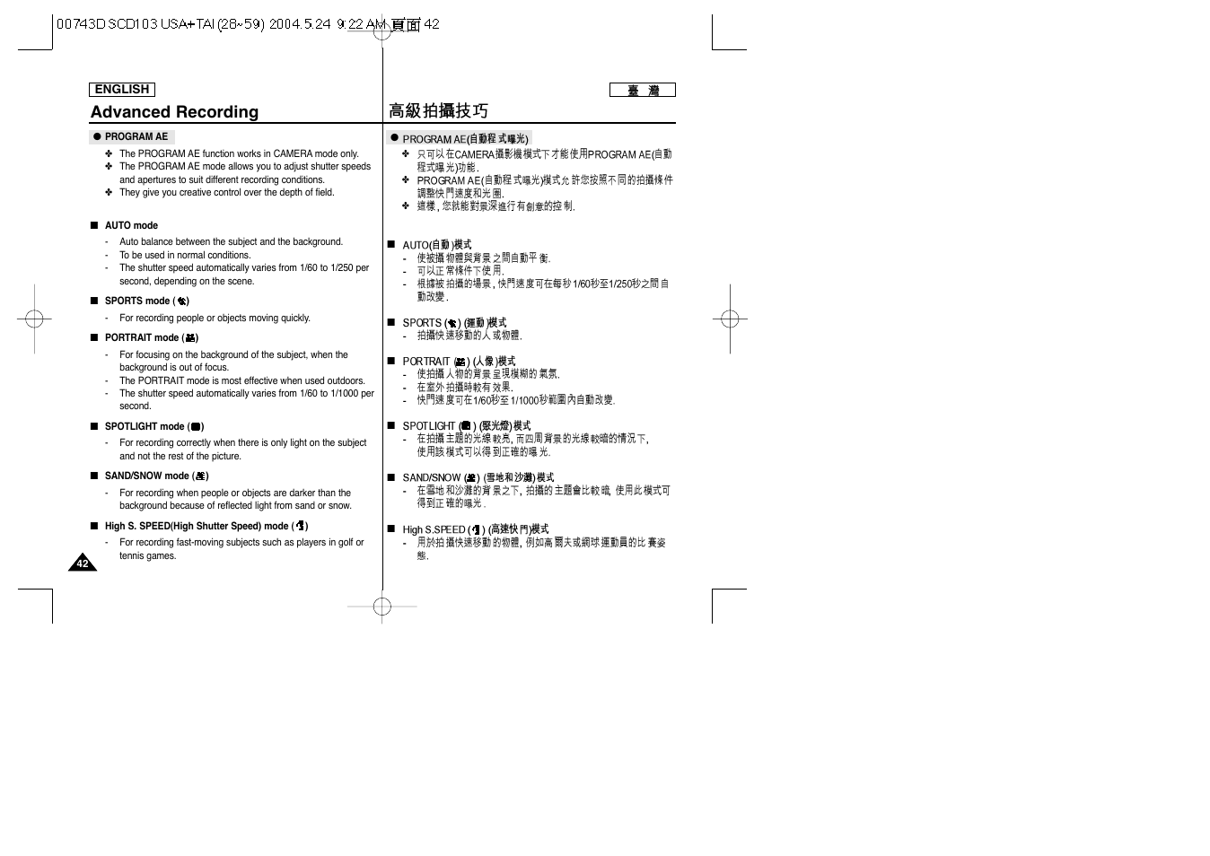 Advanced recording | Samsung SC-D103-XAP User Manual | Page 42 / 107