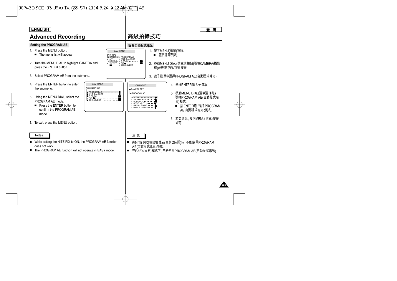 Advanced recording | Samsung SC-D103-XAP User Manual | Page 43 / 107