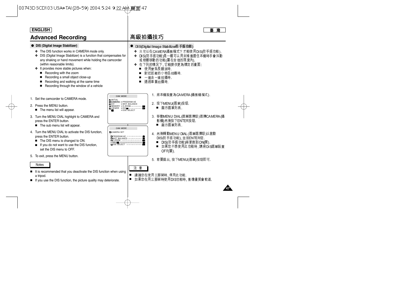 Advanced recording | Samsung SC-D103-XAP User Manual | Page 47 / 107