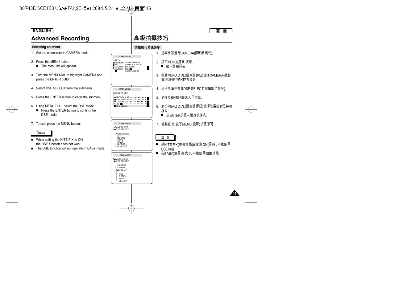 Advanced recording | Samsung SC-D103-XAP User Manual | Page 49 / 107