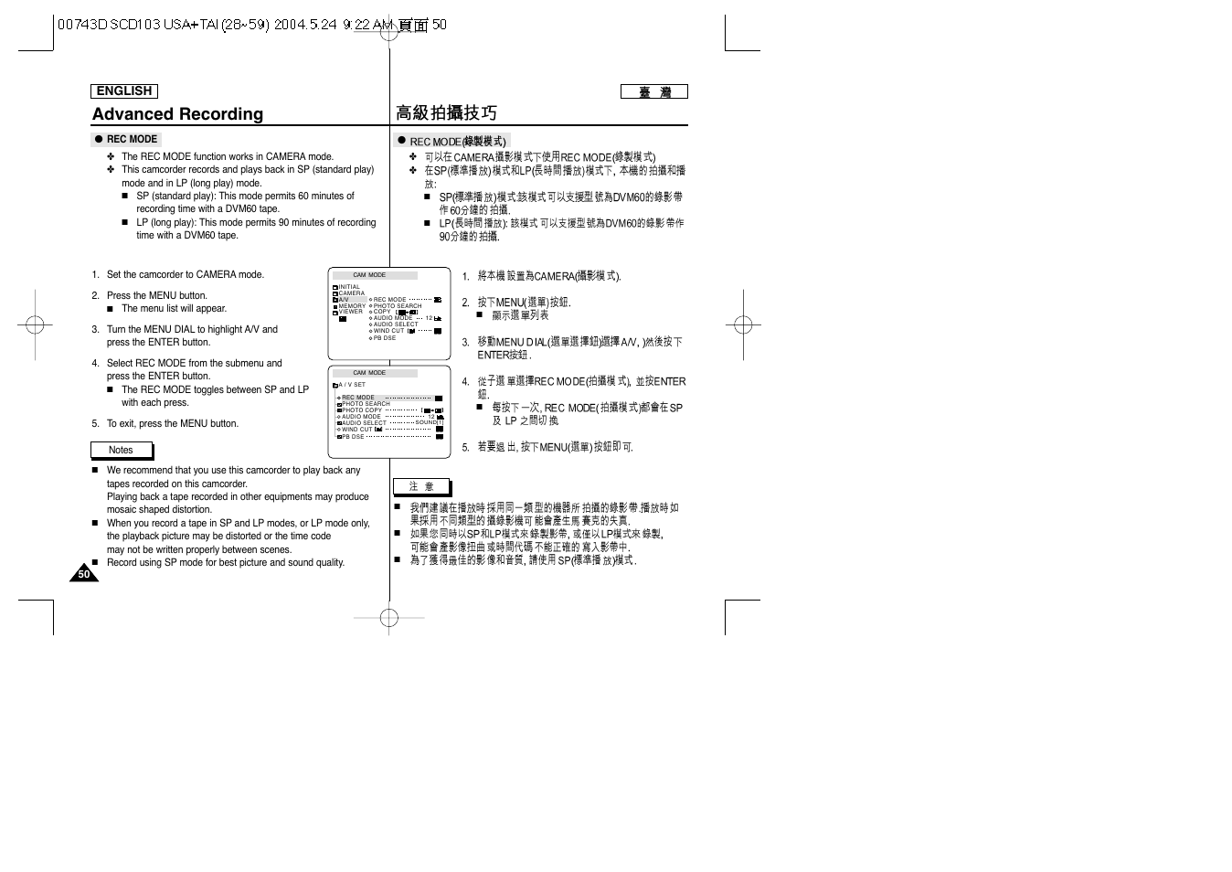 Advanced recording | Samsung SC-D103-XAP User Manual | Page 50 / 107