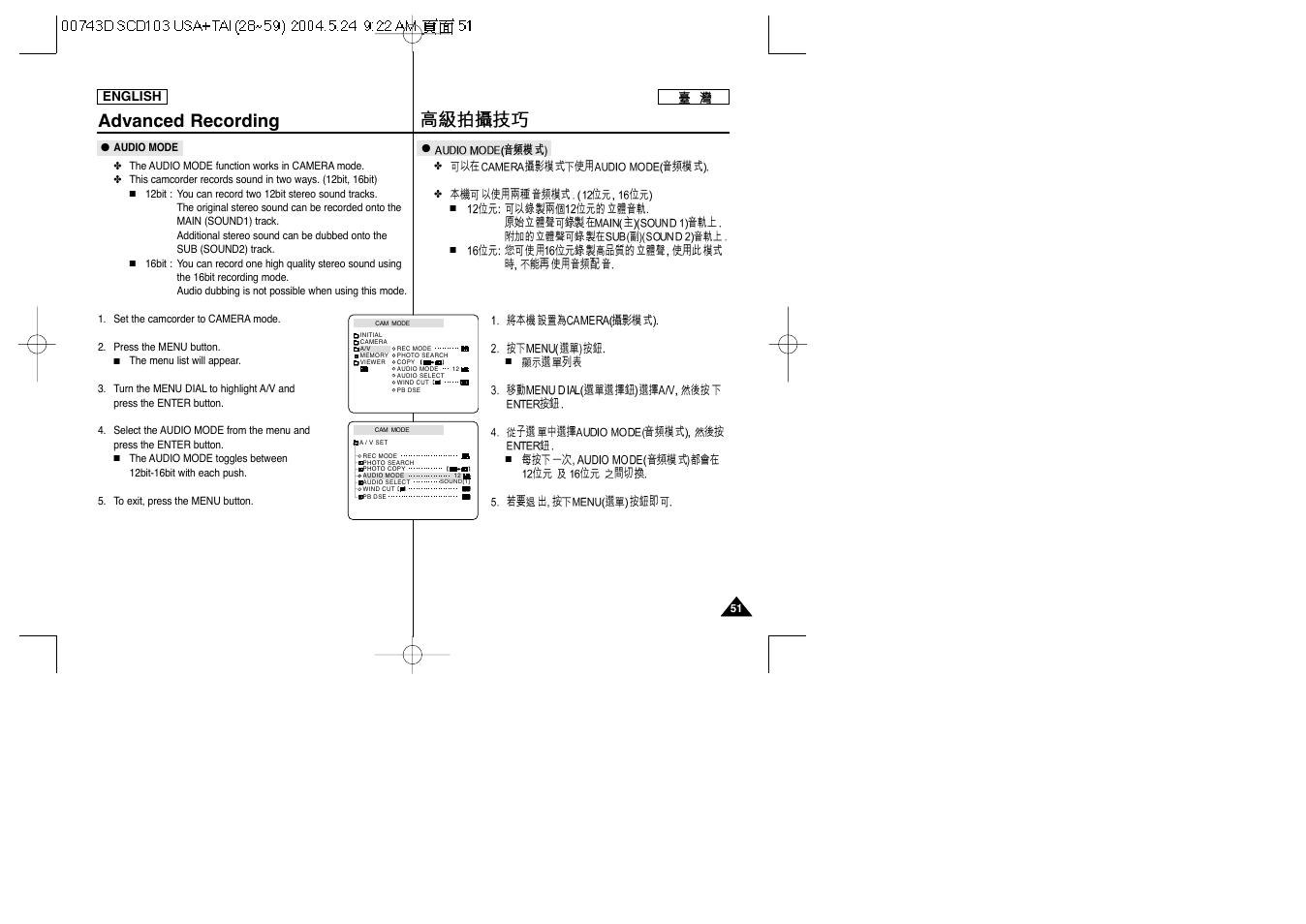 Advanced recording | Samsung SC-D103-XAP User Manual | Page 51 / 107