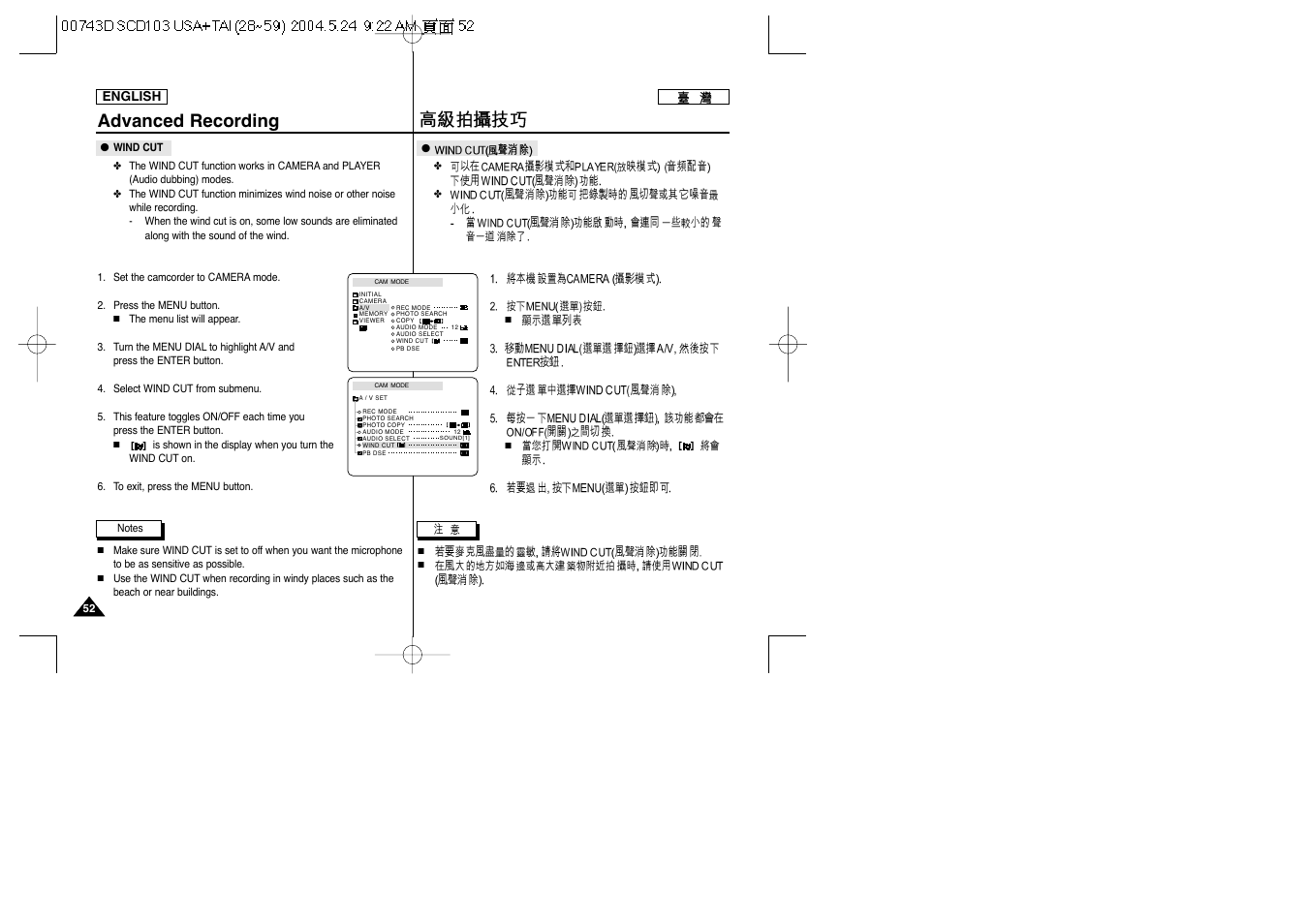 Advanced recording | Samsung SC-D103-XAP User Manual | Page 52 / 107