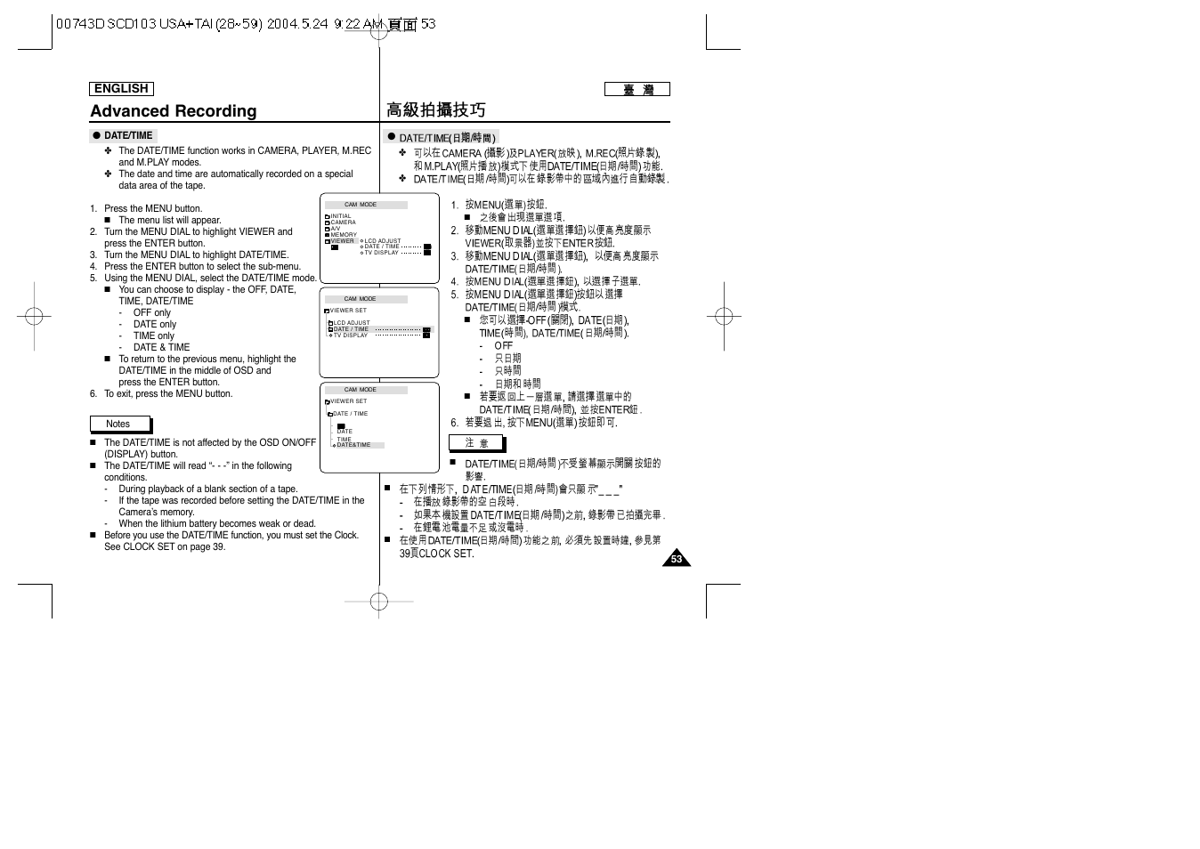 Advanced recording | Samsung SC-D103-XAP User Manual | Page 53 / 107