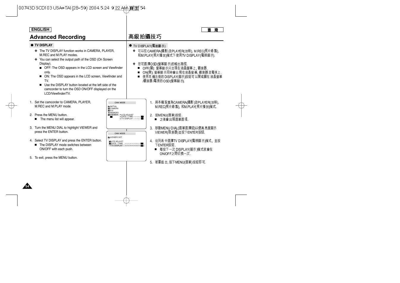 Advanced recording | Samsung SC-D103-XAP User Manual | Page 54 / 107