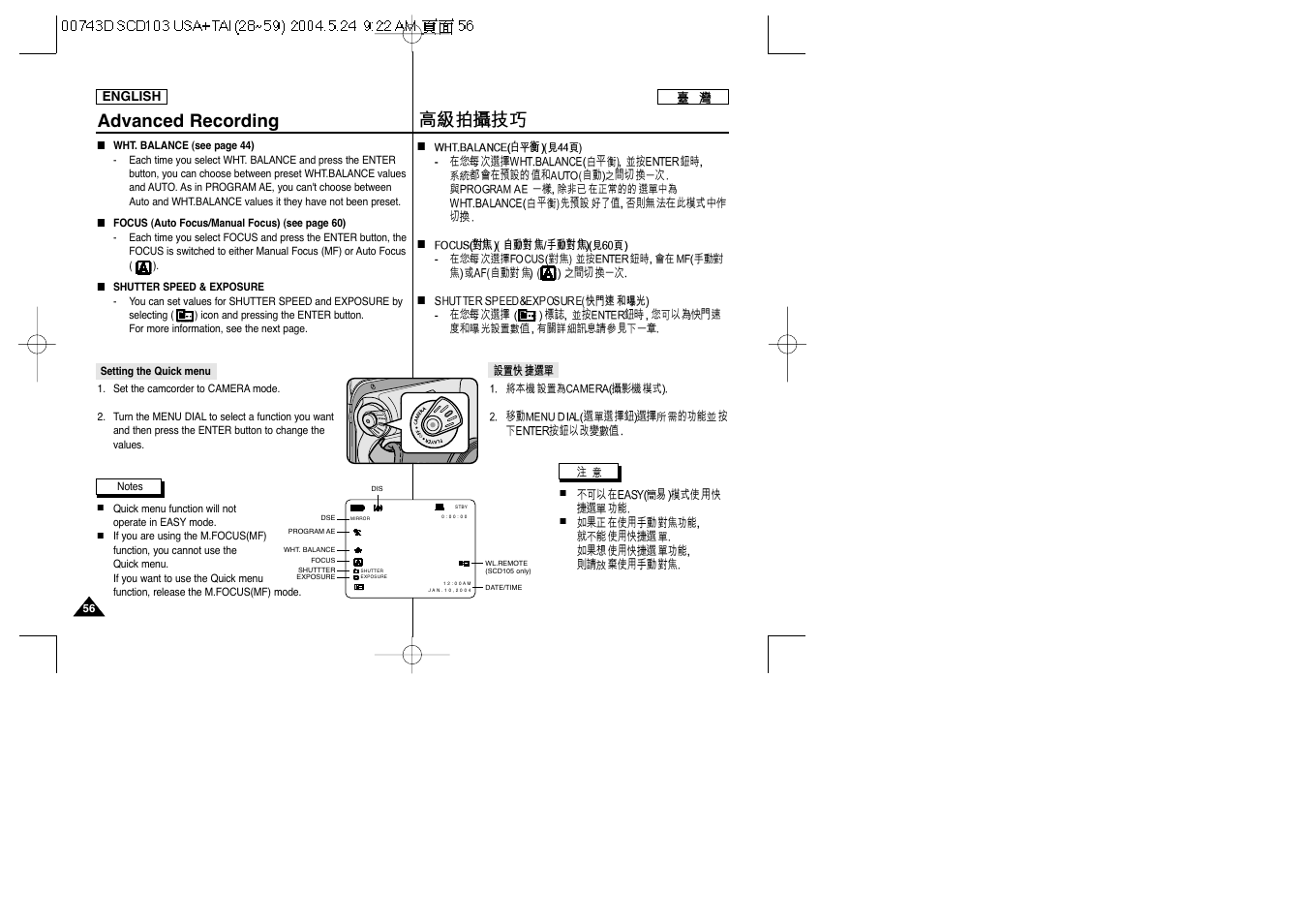 Advanced recording | Samsung SC-D103-XAP User Manual | Page 56 / 107