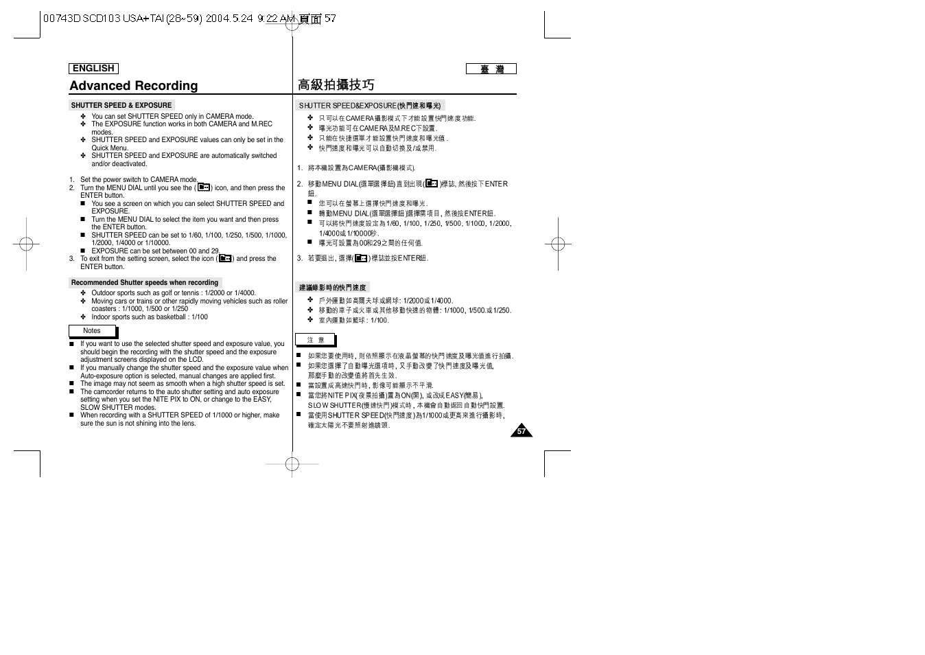 Advanced recording | Samsung SC-D103-XAP User Manual | Page 57 / 107