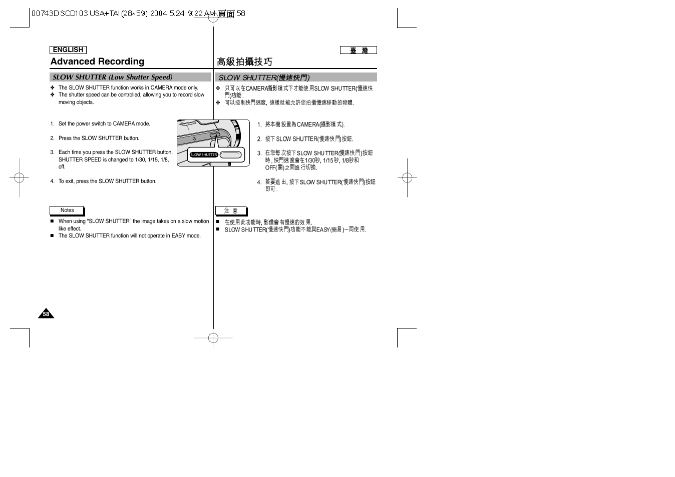 Advanced recording | Samsung SC-D103-XAP User Manual | Page 58 / 107