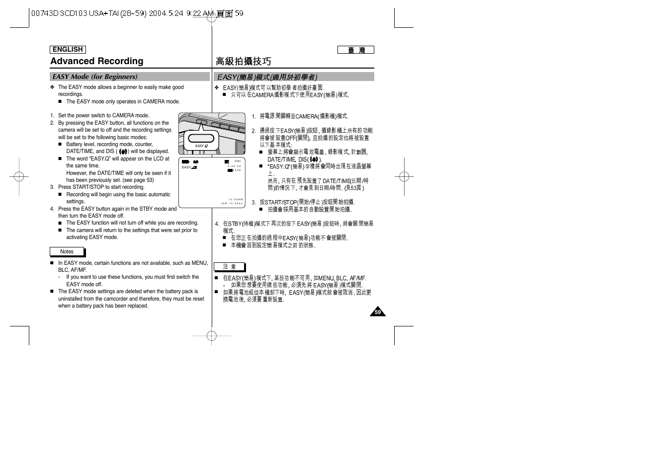 Advanced recording | Samsung SC-D103-XAP User Manual | Page 59 / 107