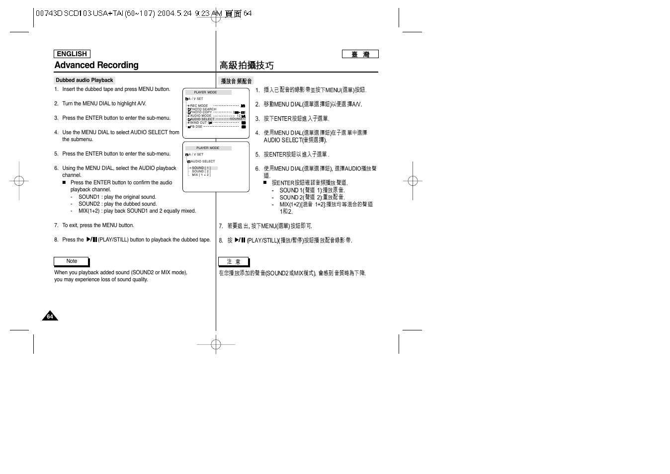 Advanced recording | Samsung SC-D103-XAP User Manual | Page 64 / 107