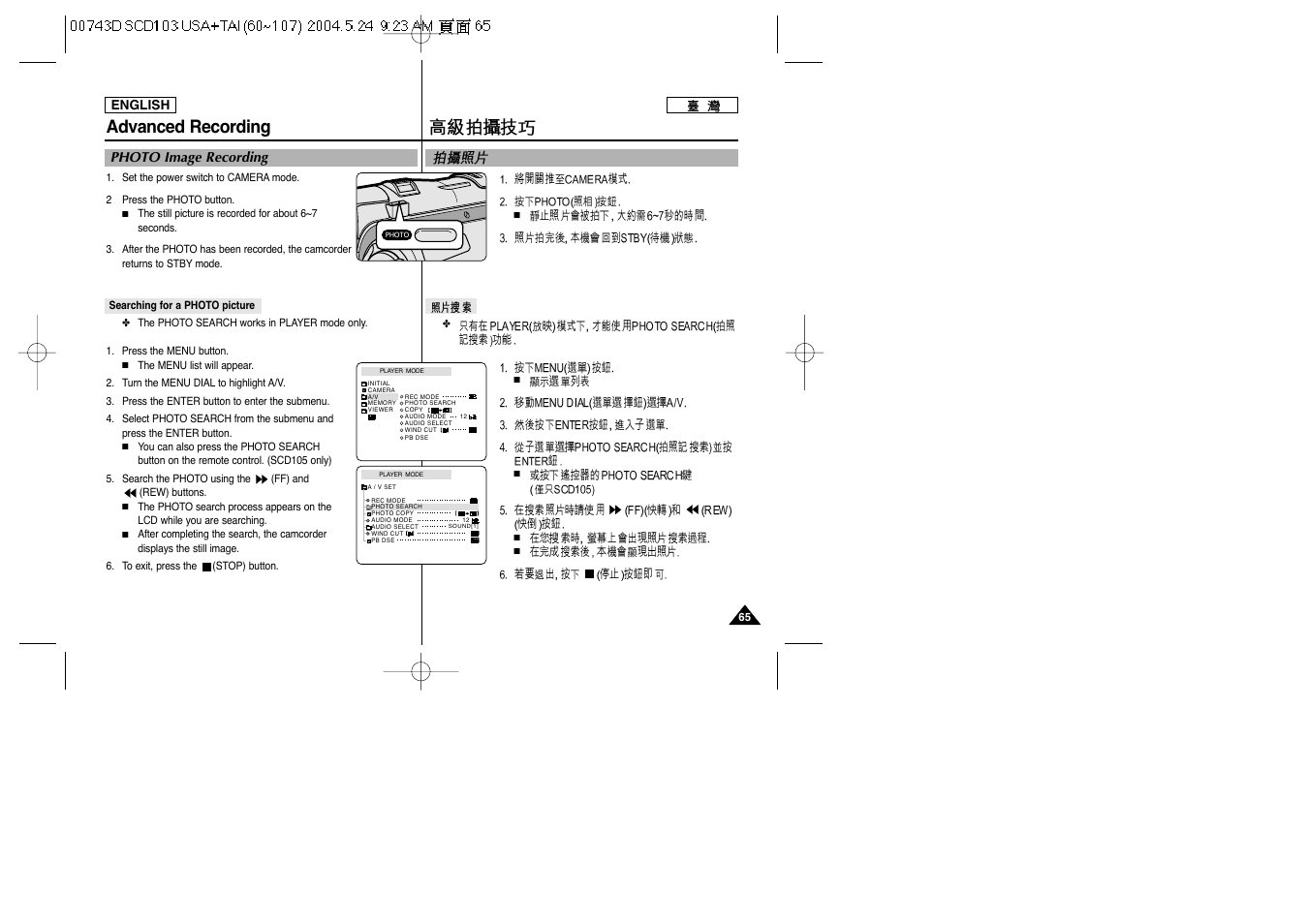 Advanced recording | Samsung SC-D103-XAP User Manual | Page 65 / 107