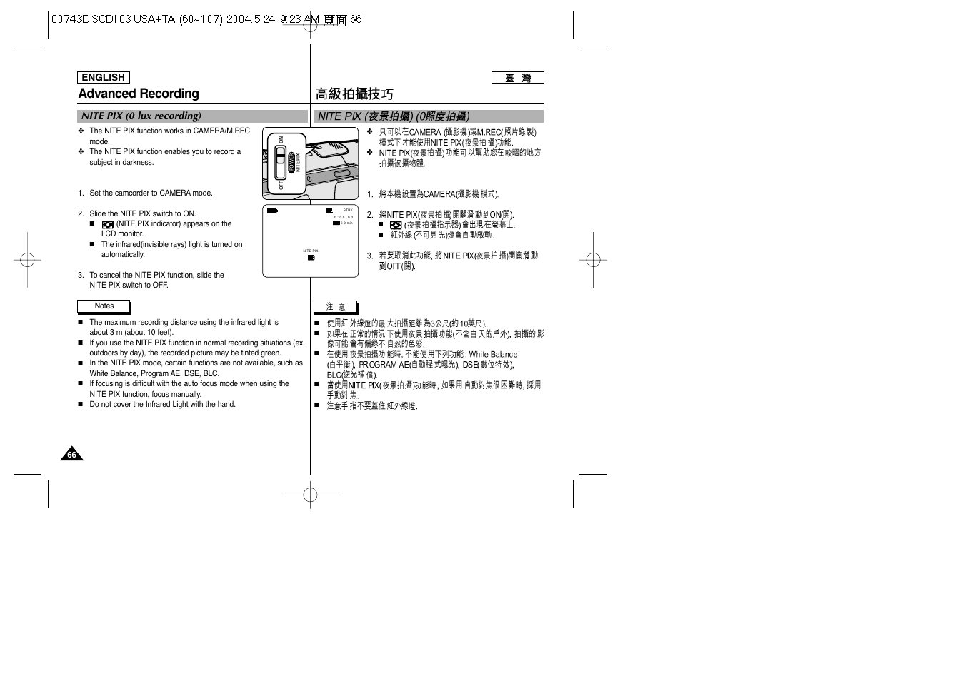 Advanced recording | Samsung SC-D103-XAP User Manual | Page 66 / 107