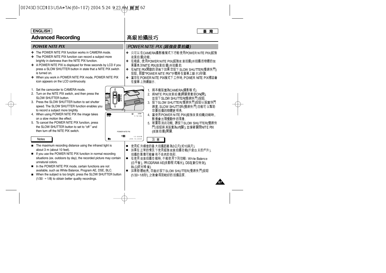 Advanced recording | Samsung SC-D103-XAP User Manual | Page 67 / 107