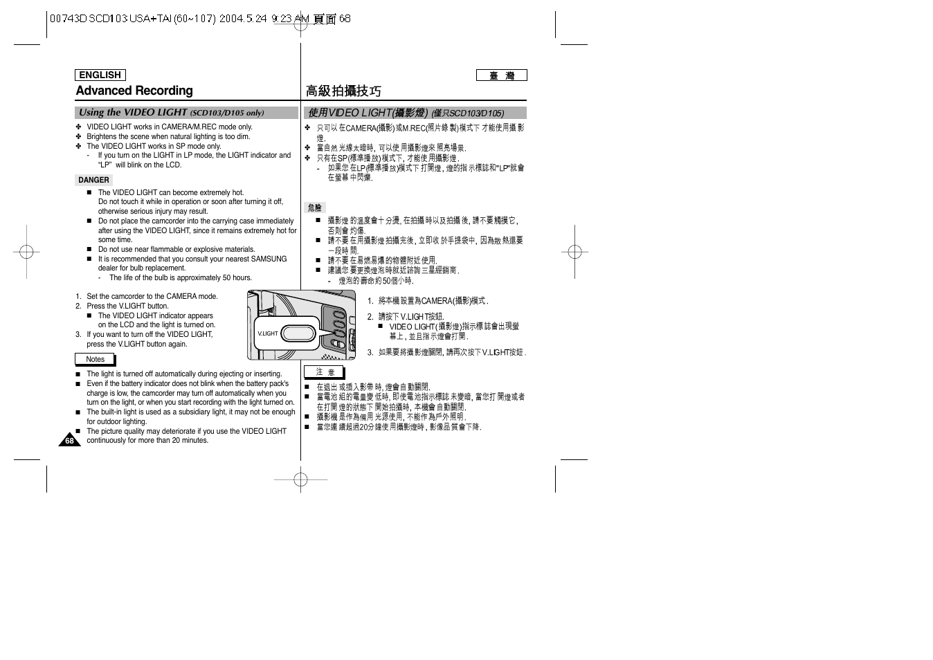 Advanced recording | Samsung SC-D103-XAP User Manual | Page 68 / 107