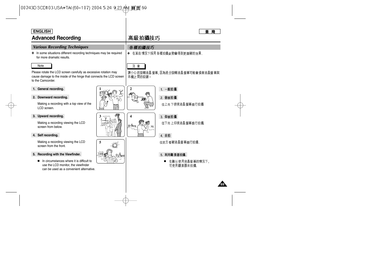 Advanced recording | Samsung SC-D103-XAP User Manual | Page 69 / 107