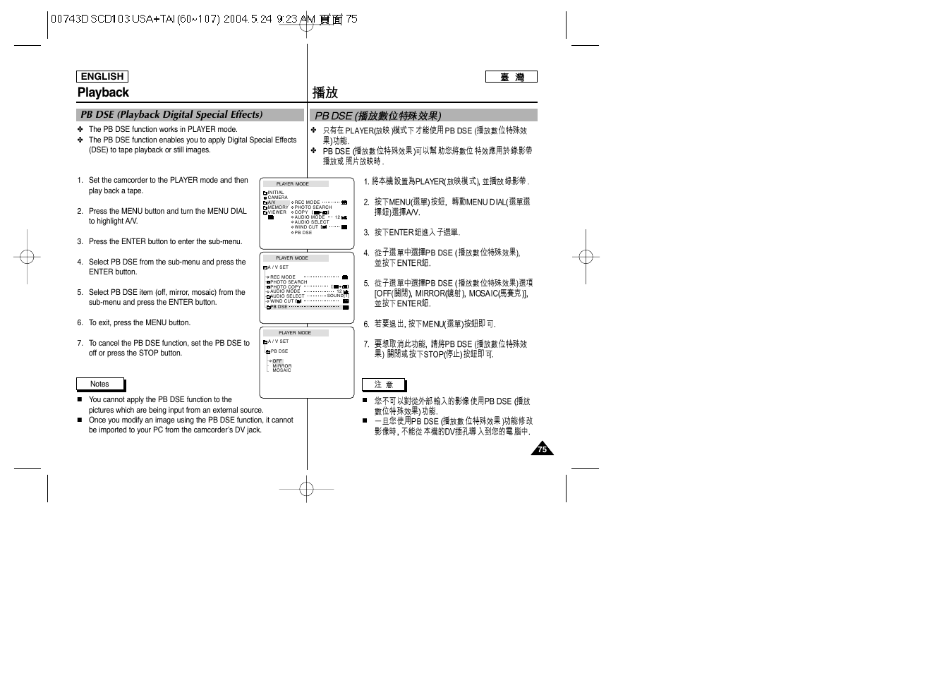 Playback, Pb dse (playback digital special effects) | Samsung SC-D103-XAP User Manual | Page 75 / 107