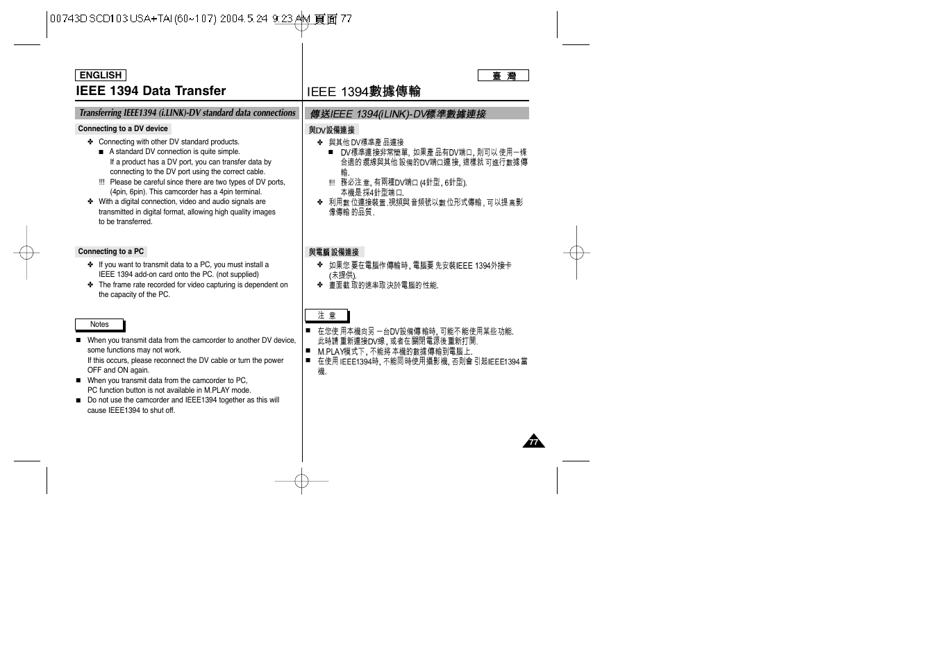 Ieee 1394 data transfer | Samsung SC-D103-XAP User Manual | Page 77 / 107