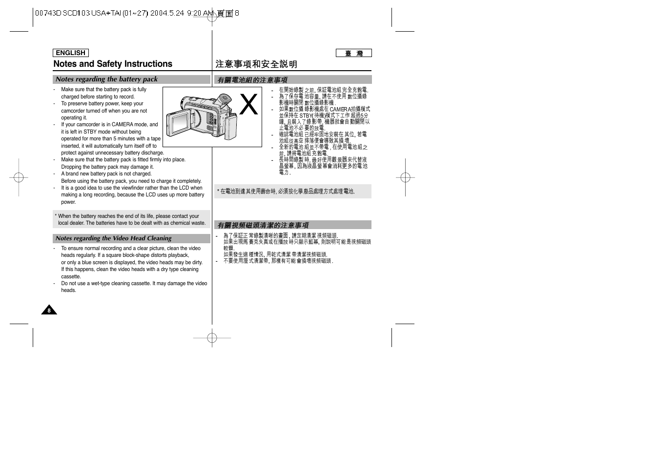 Samsung SC-D103-XAP User Manual | Page 8 / 107