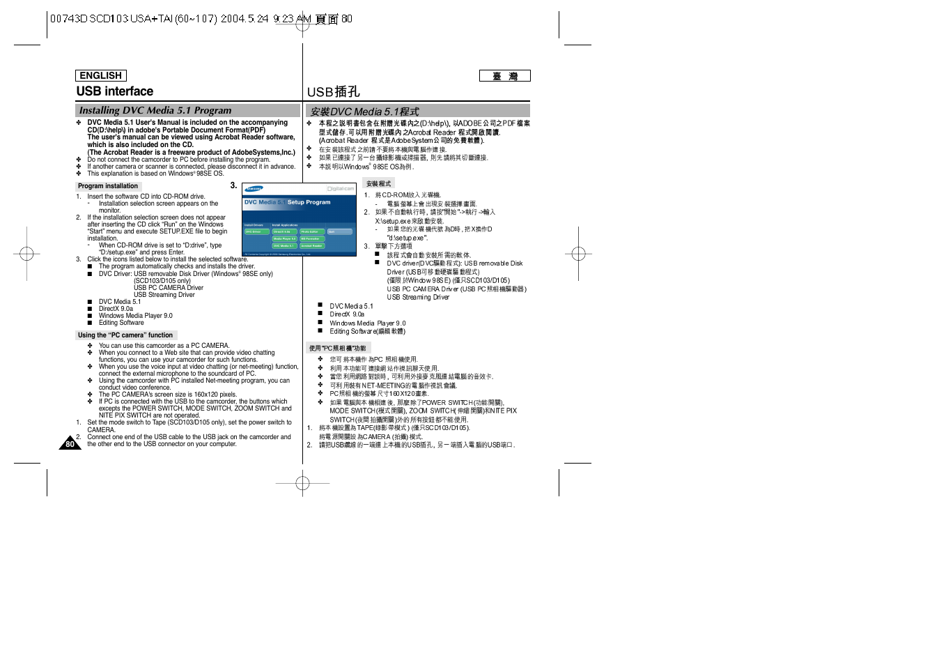 Usb interface | Samsung SC-D103-XAP User Manual | Page 80 / 107