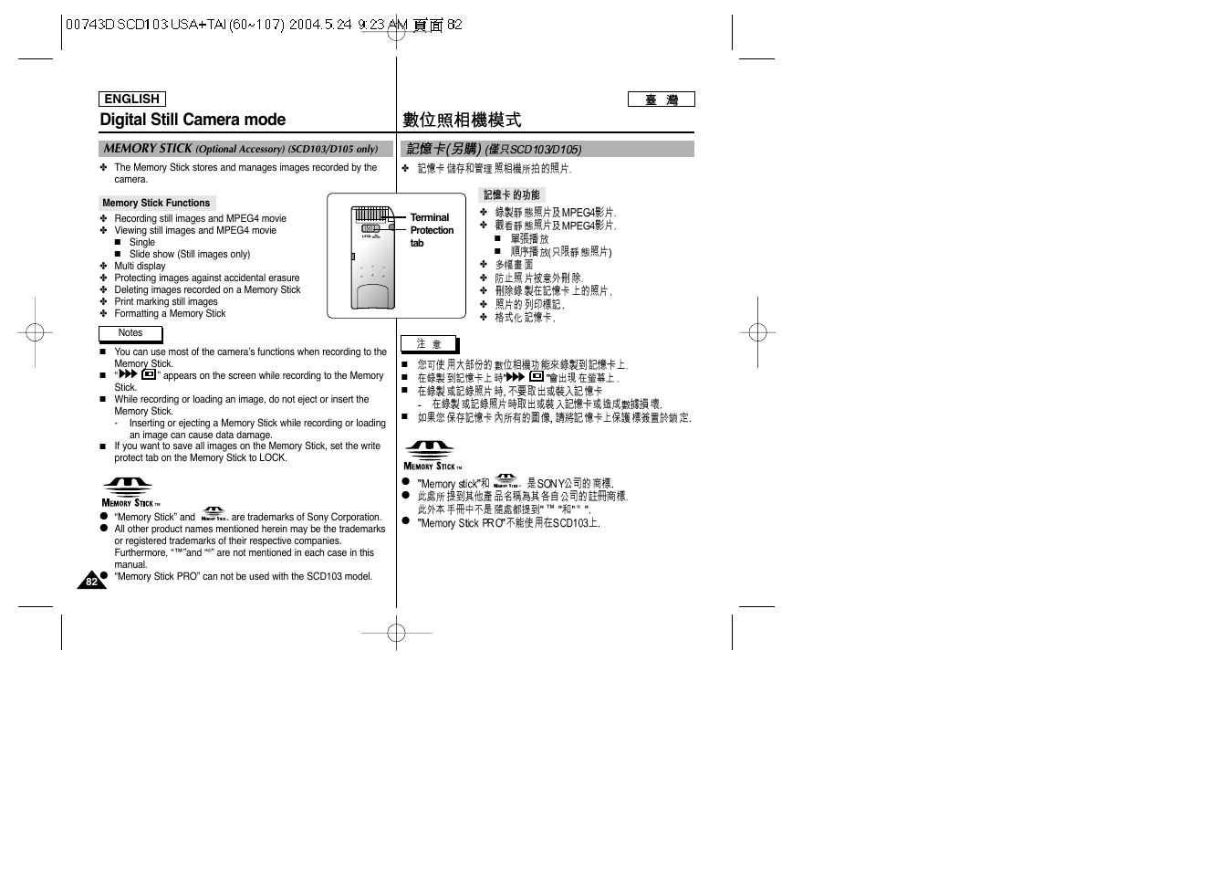 Digital still camera mode | Samsung SC-D103-XAP User Manual | Page 82 / 107