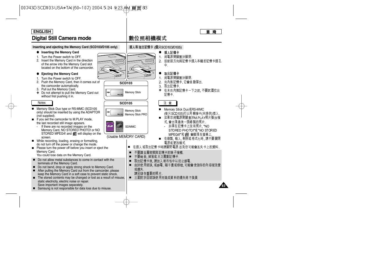 Digital still camera mode | Samsung SC-D103-XAP User Manual | Page 83 / 107