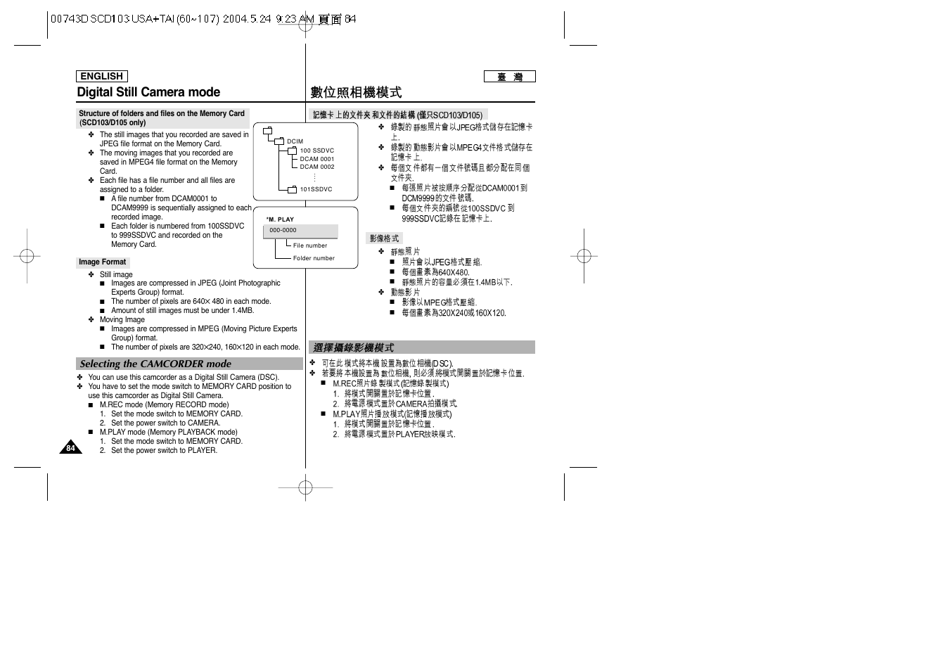 Digital still camera mode | Samsung SC-D103-XAP User Manual | Page 84 / 107