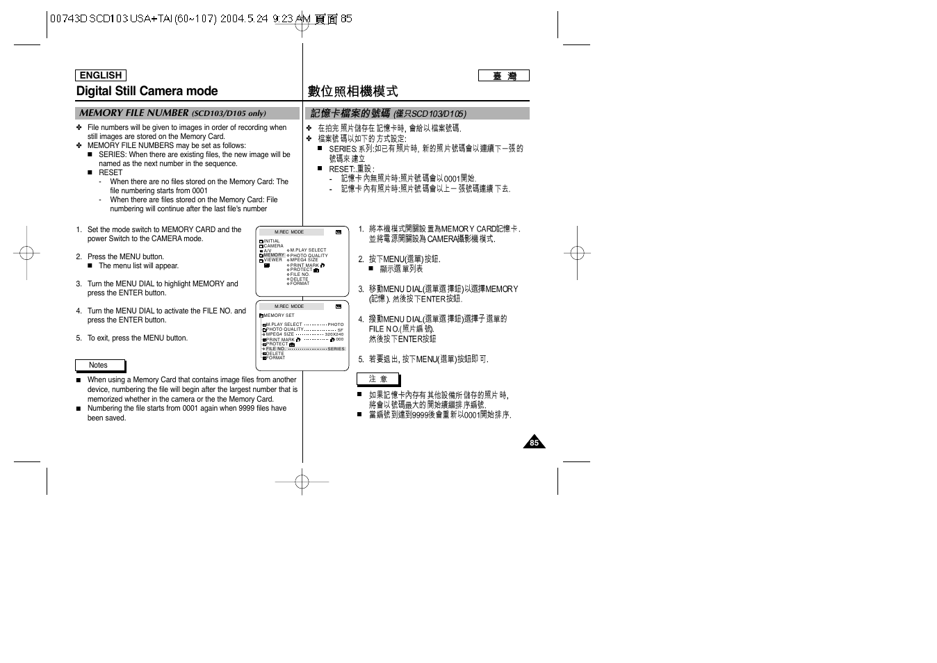 Digital still camera mode | Samsung SC-D103-XAP User Manual | Page 85 / 107