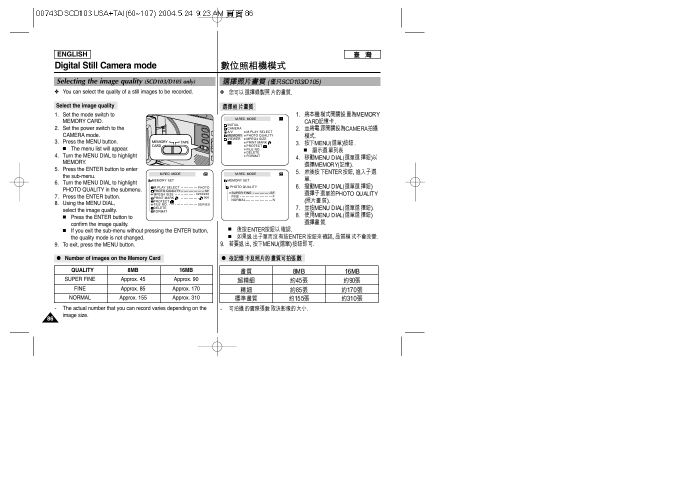 Digital still camera mode, Selecting the image quality | Samsung SC-D103-XAP User Manual | Page 86 / 107