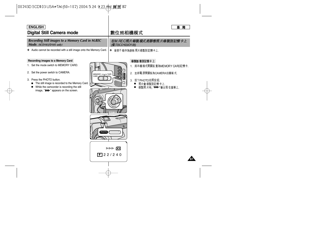 Digital still camera mode | Samsung SC-D103-XAP User Manual | Page 87 / 107