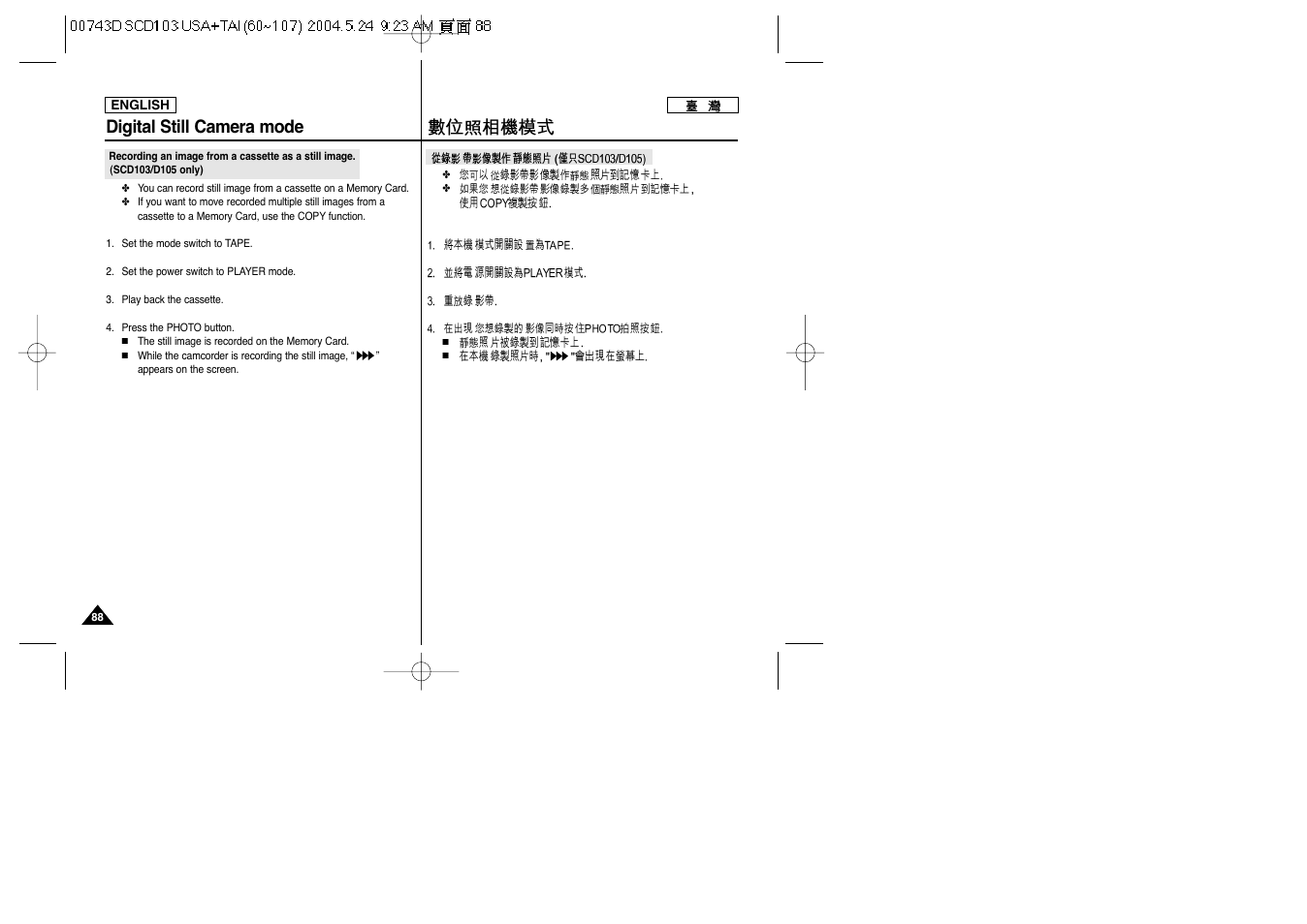 Digital still camera mode | Samsung SC-D103-XAP User Manual | Page 88 / 107