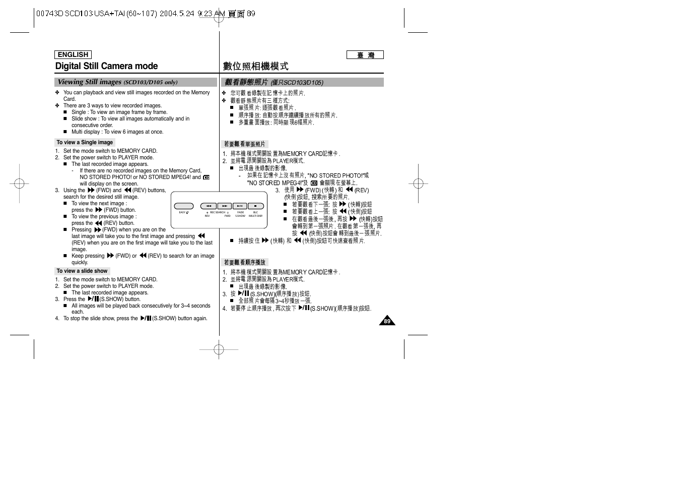 Digital still camera mode | Samsung SC-D103-XAP User Manual | Page 89 / 107