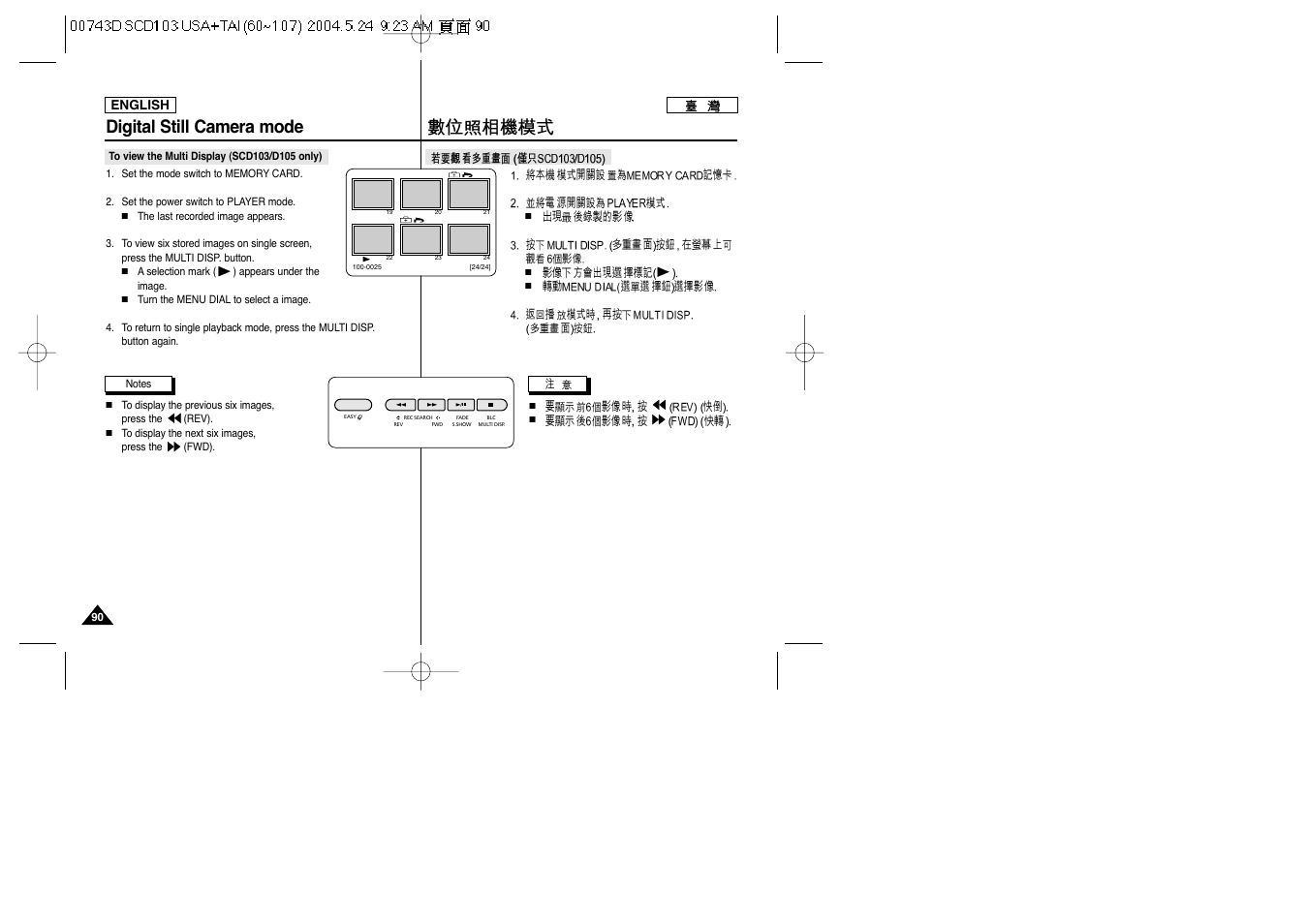 Digital still camera mode | Samsung SC-D103-XAP User Manual | Page 90 / 107