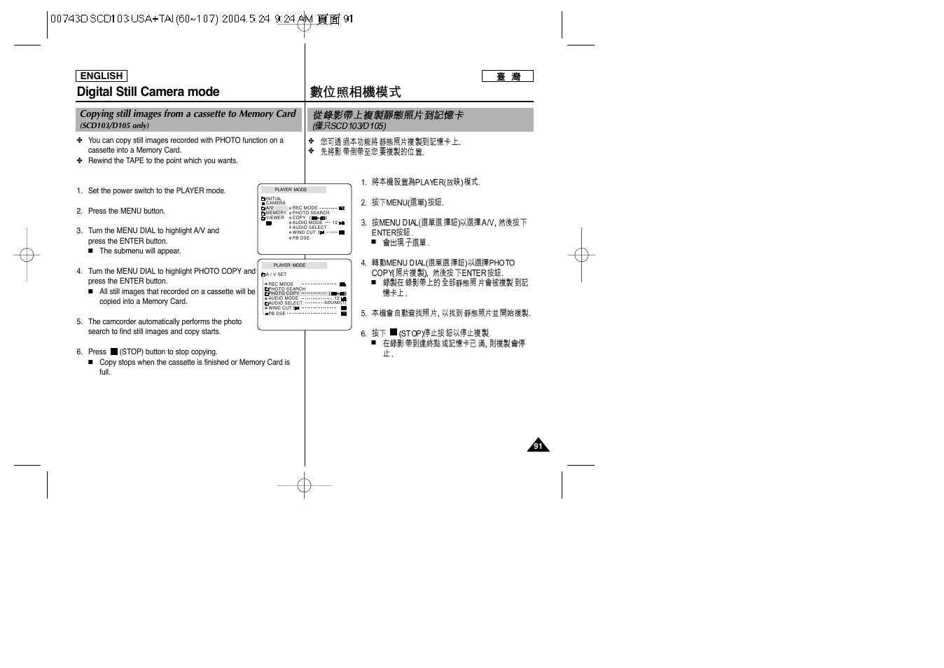 Digital still camera mode | Samsung SC-D103-XAP User Manual | Page 91 / 107