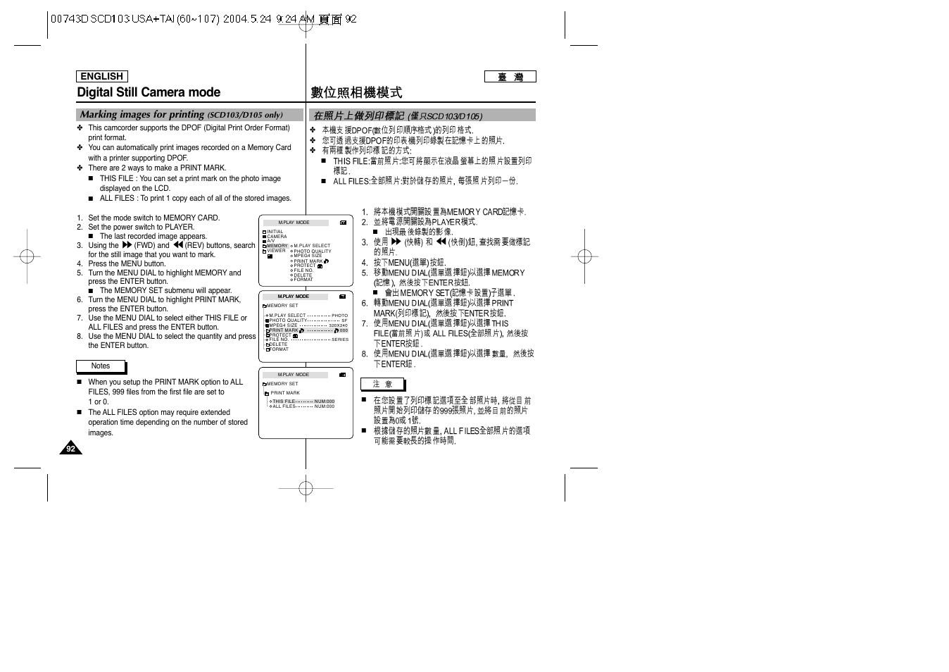 Digital still camera mode, Marking images for printing | Samsung SC-D103-XAP User Manual | Page 92 / 107