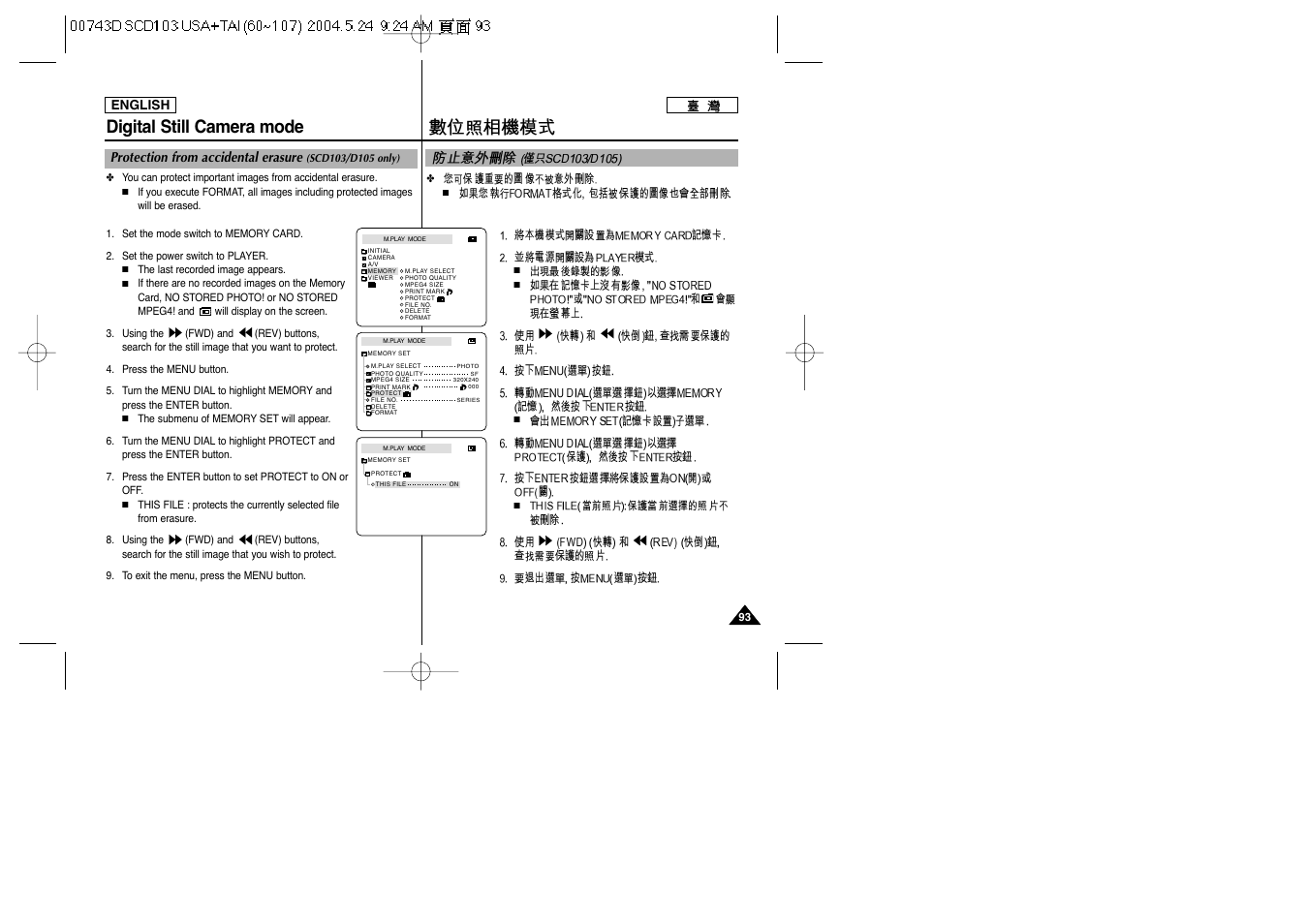 Digital still camera mode, Protection from accidental erasure | Samsung SC-D103-XAP User Manual | Page 93 / 107