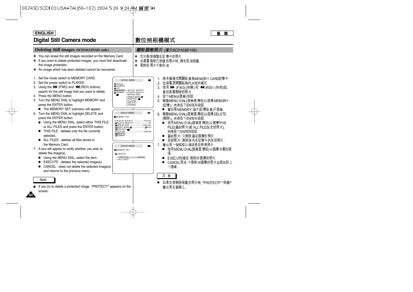 Digital still camera mode, Deleting still images | Samsung SC-D103-XAP User Manual | Page 94 / 107